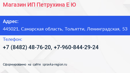 Магазин ИП Петрухина Е Ю  - визитка