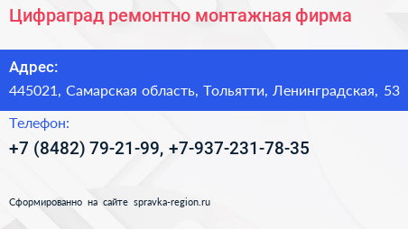 Цифраград ремонтно монтажная фирма - визитка