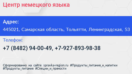 Центр немецкого языка - визитка