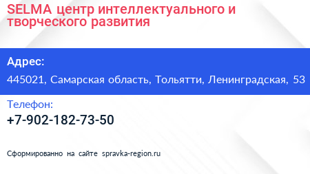 SELMA центр интеллектуального и творческого развития - визитка
