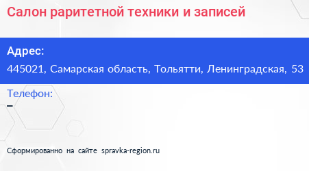 Салон раритетной техники и записей - визитка