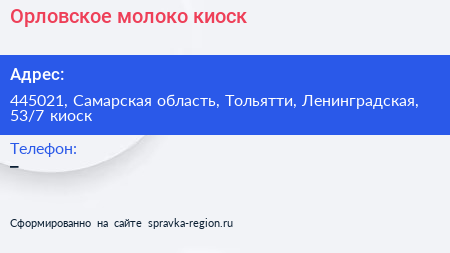 Орловское молоко киоск - визитка