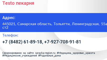 Testo пекарня - визитка