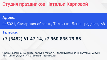 Студия праздников Натальи Карповой - визитка