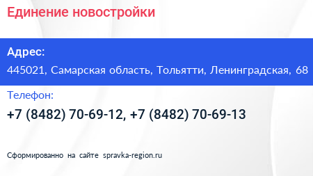 Единение новостройки - визитка