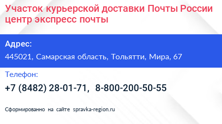 Участок курьерской доставки Почты России центр экспресс почты - визитка