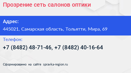 Прозрение сеть салонов оптики - визитка