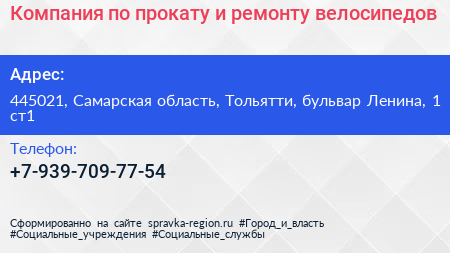 Компания по прокату и ремонту велосипедов - визитка
