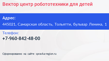 Вектор центр робототехники для детей - визитка