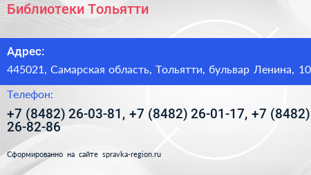 Библиотеки Тольятти - визитка