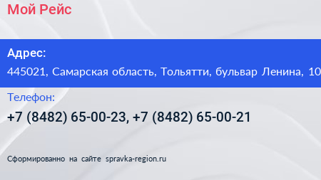 Мой Рейс - визитка