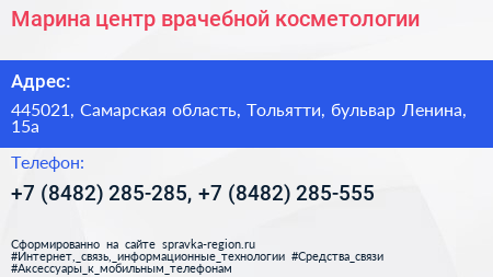 Марина центр врачебной косметологии - визитка