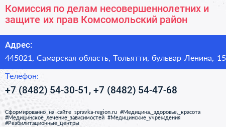 Комиссия по делам несовершеннолетних и защите их прав Комсомольский район - визитка