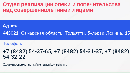 Отдел реализации опеки и попечительства над совершеннолетними лицами - визитка