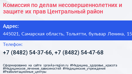 Комиссия по делам несовершеннолетних и защите их прав Центральный район - визитка