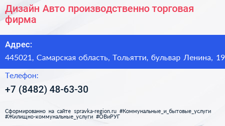 Дизайн Авто производственно торговая фирма - визитка