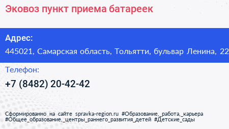 Эковоз пункт приема батареек - визитка