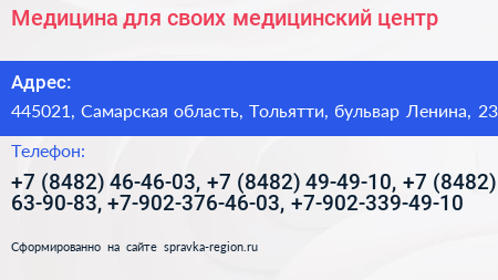 Медицина для своих медицинский центр - визитка