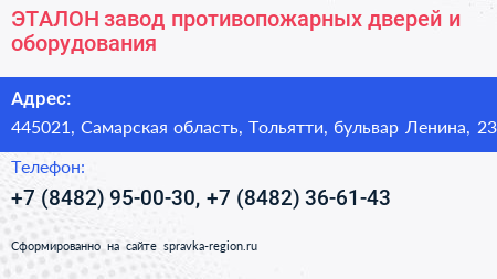 ЭТАЛОН завод противопожарных дверей и оборудования - визитка