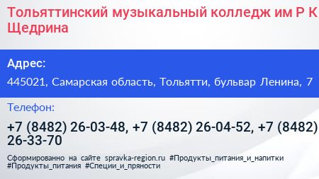 Тольяттинский музыкальный колледж им Р К Щедрина - визитка