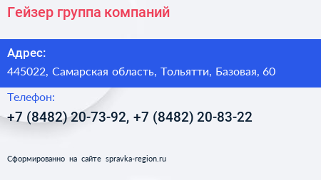 Гейзер группа компаний - визитка