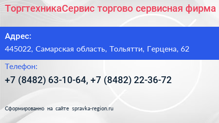 ТоргтехникаСервис торгово сервисная фирма - визитка