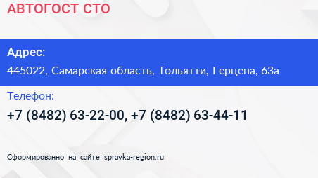 АВТОГОСТ СТО - визитка