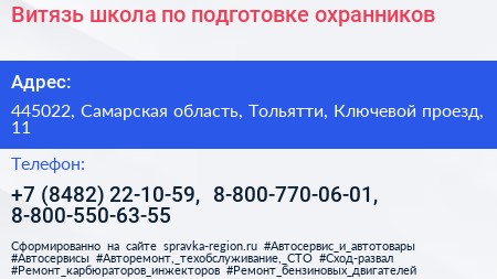 Витязь школа по подготовке охранников - визитка