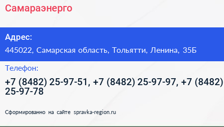 Самараэнерго - визитка