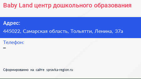 Baby Land центр дошкольного образования - визитка