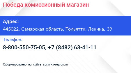 Победа комиссионный магазин - визитка