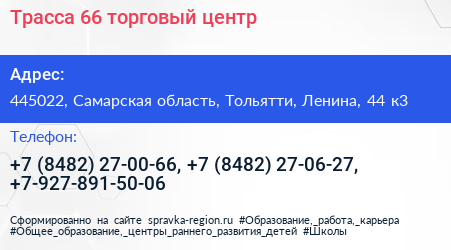 Трасса 66 торговый центр - визитка