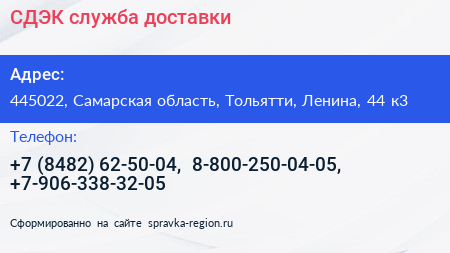 СДЭК служба доставки - визитка