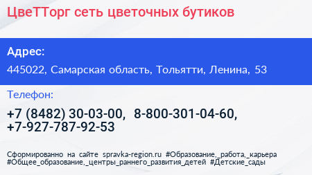ЦвеТТорг сеть цветочных бутиков - визитка