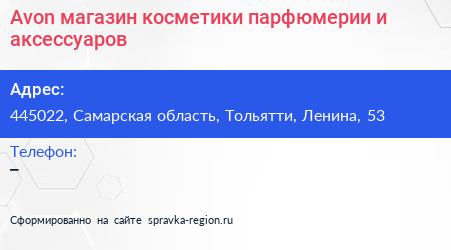 Avon магазин косметики парфюмерии и аксессуаров - визитка