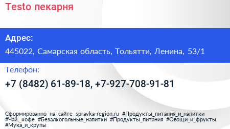 Testo пекарня - визитка