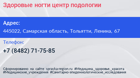 Здоровые ногти центр подологии - визитка