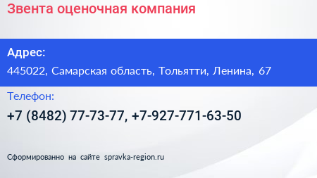 Звента оценочная компания - визитка