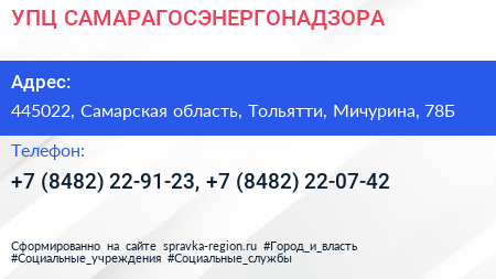 УПЦ САМАРАГОСЭНЕРГОНАДЗОРА - визитка