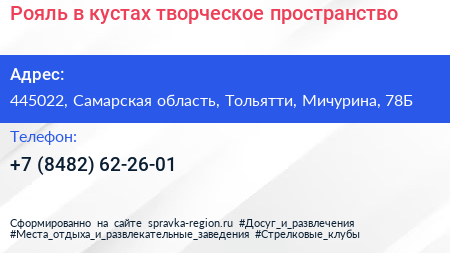 Рояль в кустах творческое пространство - визитка