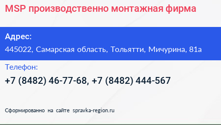 МSР производственно монтажная фирма - визитка