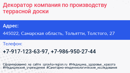 Декоратор компания по производству террасной доски - визитка
