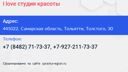 I love студия красоты - визитка