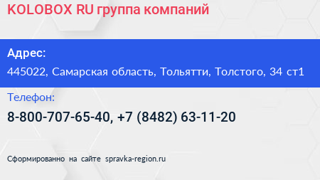 KOLOBOX RU группа компаний - визитка