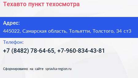 Техавто пункт техосмотра - визитка