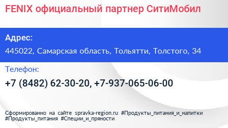 FENIX официальный партнер СитиМобил - визитка