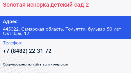 Золотая искорка детский сад 2 - визитка