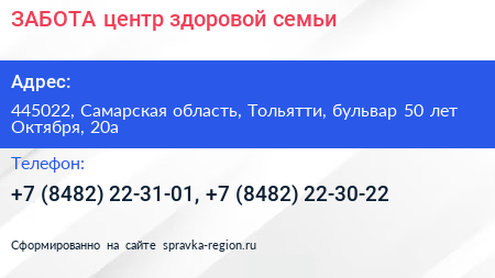 ЗАБОТА центр здоровой семьи - визитка