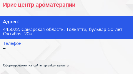 Ирис центр ароматерапии - визитка