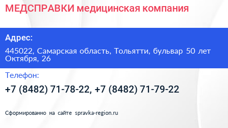 МЕДСПРАВКИ медицинская компания - визитка